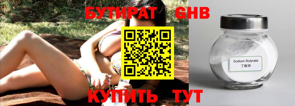 Бутират вода Тольятти