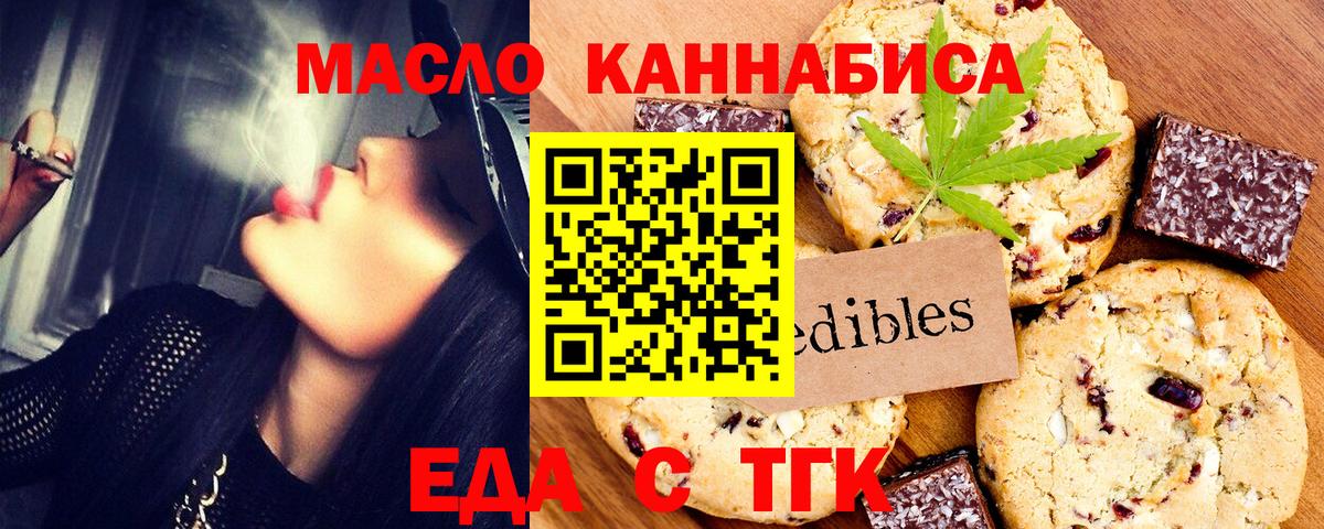 Печенье с ТГК марихуана  Вход с VPN  Тольятти 