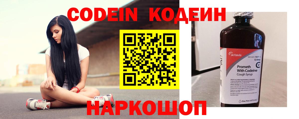 Кодеиновый сироп Lean напиток Lean (лин)  Вход с VPN  Кодеиновый сироп Lean напиток Lean (лин)  Тольятти 