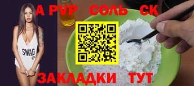 альфа пвп Наро-Фоминск