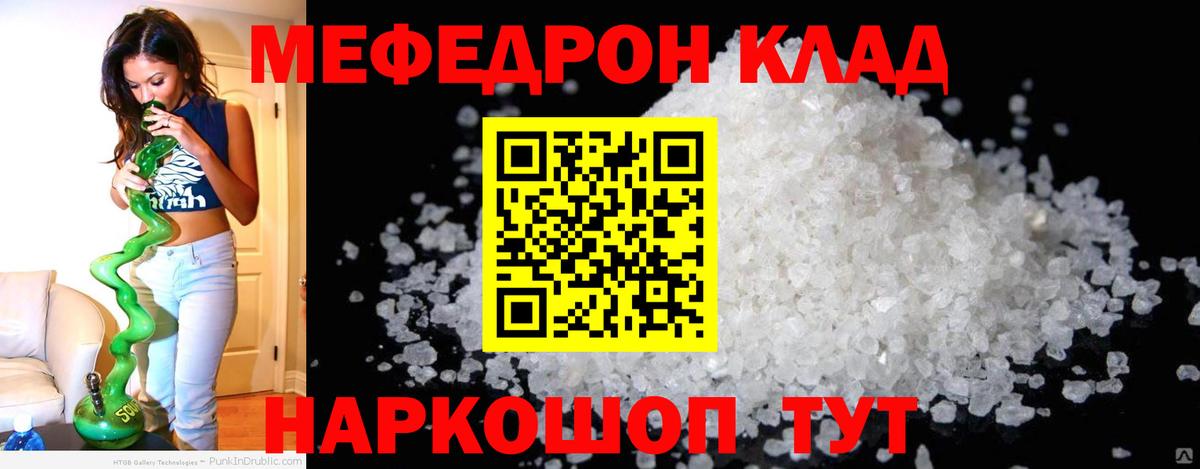 МЕФ  Мефедрон  Тольятти  Вход с VPN  Мефедрон мука  Мефедрон mephedrone 