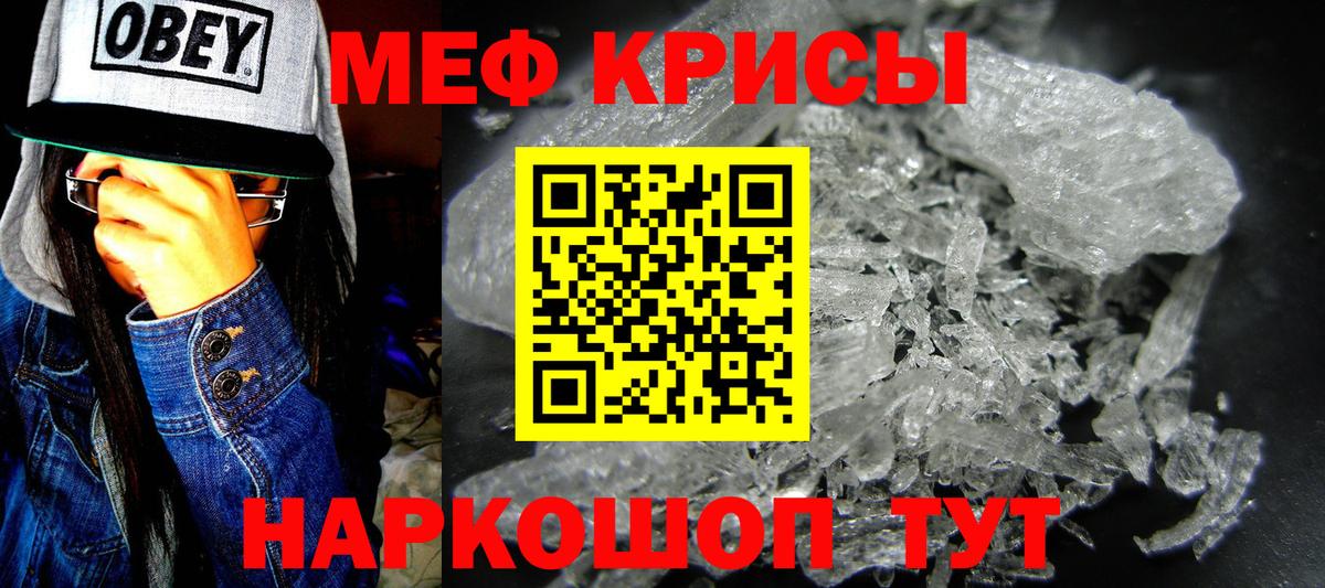 МЕФ кристаллы Тольятти
