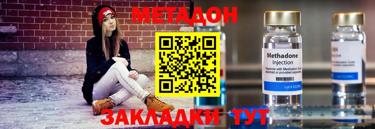 Тольятти  МЕТАДОН кристалл  Вход с VPN  МЕТАДОН кристалл 