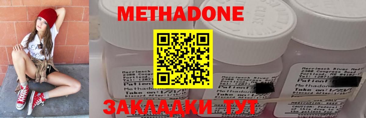 МЕТАДОН methadone Тольятти